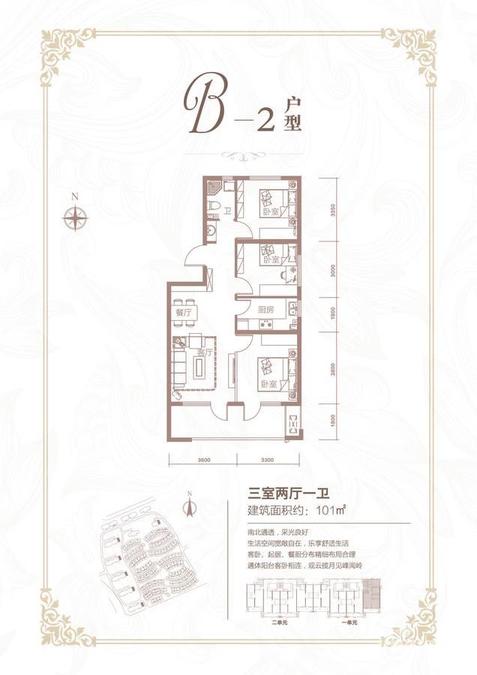 下花园阿尔卡迪亚3室2厅1卫101㎡户型图