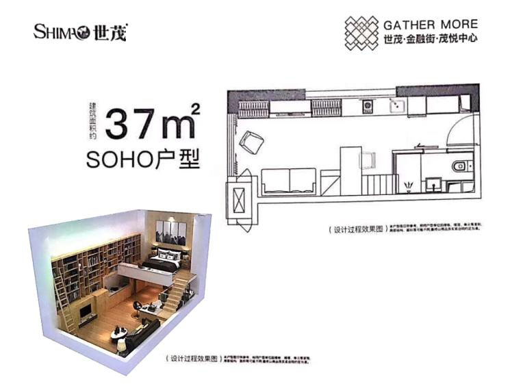 世茂金融街茂悦中心商业-loft37㎡户型图