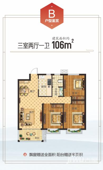 海棠燕园3室2厅1卫106㎡户型图