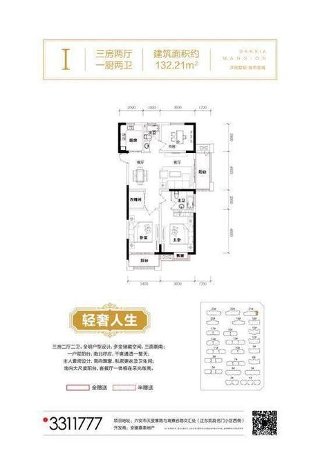 嘉泰丹霞公馆3室2厅2卫132.2㎡户型图