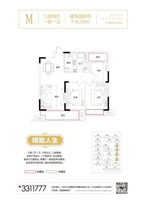 嘉泰丹霞公馆3室2厅1卫110.2㎡户型图