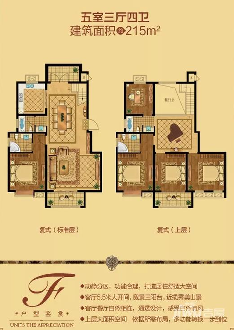 金箔龙眼山庄5室3厅4卫215㎡户型图