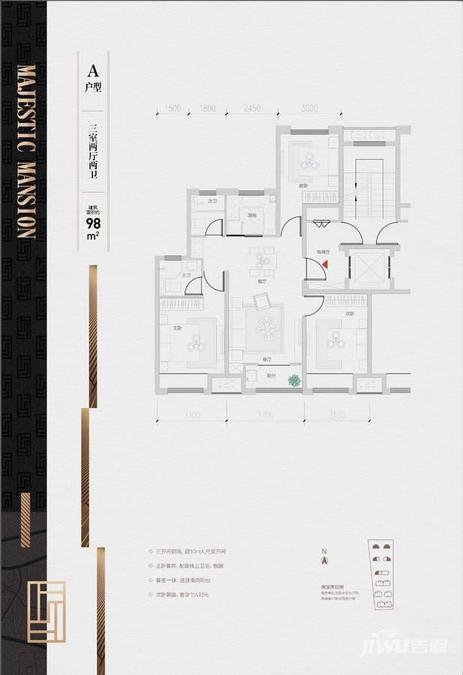 承安富璟庭玖尊3室2厅2卫98㎡户型图