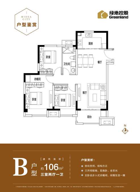 绿地镇江城际空间站3室2厅1卫106㎡户型图