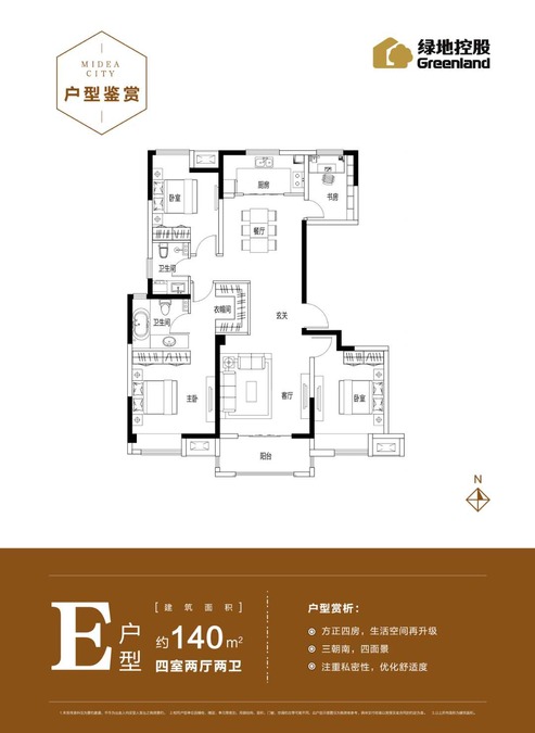 绿地镇江城际空间站4室2厅2卫140㎡户型图