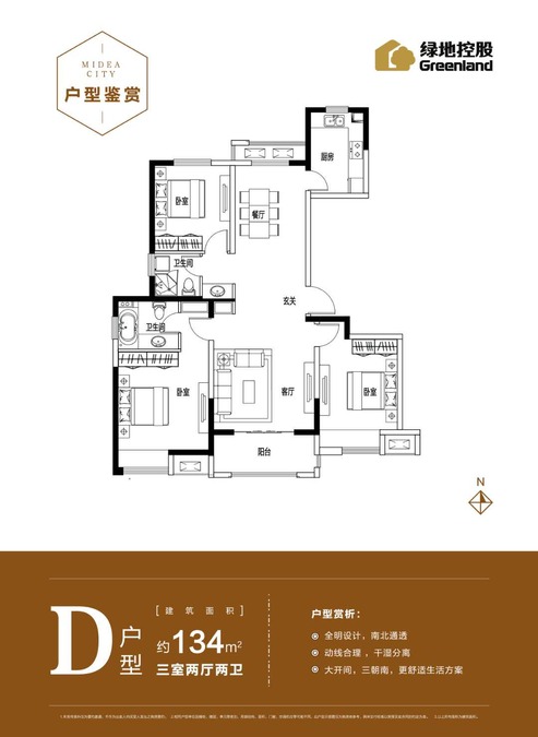 绿地香颂苑3室2厅2卫134㎡户型图