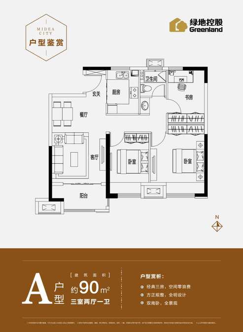 绿地镇江城际空间站3室2厅1卫90㎡户型图