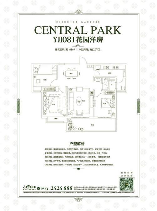 碧桂园置地中央公园3室2厅1卫108㎡户型图