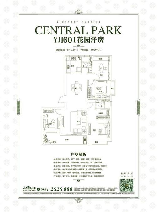 碧桂园置地中央公园4室2厅2卫160㎡户型图