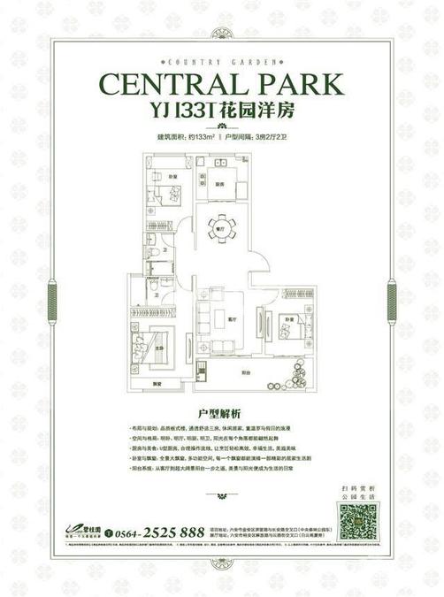 碧桂园置地中央公园3室2厅2卫133㎡户型图