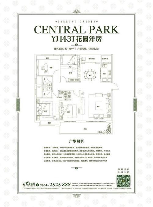 碧桂园置地中央公园4室2厅2卫145㎡户型图