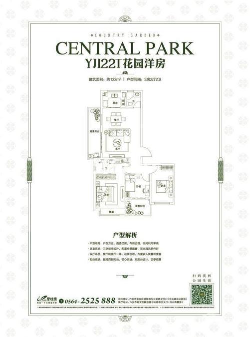 碧桂园置地中央公园3室2厅2卫122㎡户型图