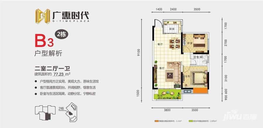 广惠时代2室2厅1卫77.2㎡户型图