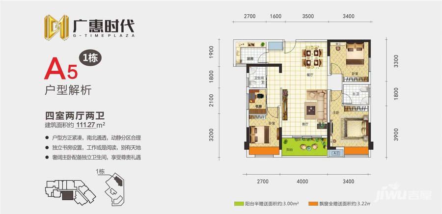 广惠时代4室2厅2卫111.3㎡户型图