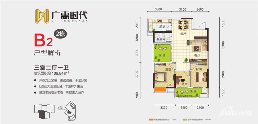 广惠时代3室2厅1卫109.8㎡户型图