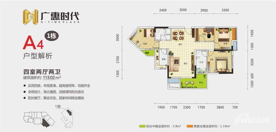 广惠时代4室2厅2卫113㎡户型图