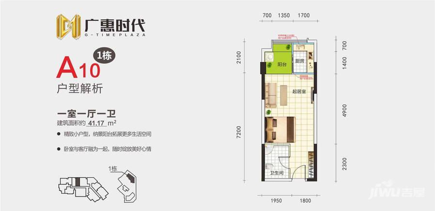 广惠时代1室1厅1卫41.2㎡户型图