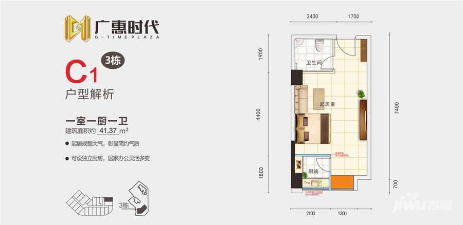 广惠时代1室1厅1卫41.4㎡户型图