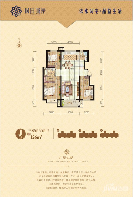 枫庭骊景3室2厅2卫126㎡户型图