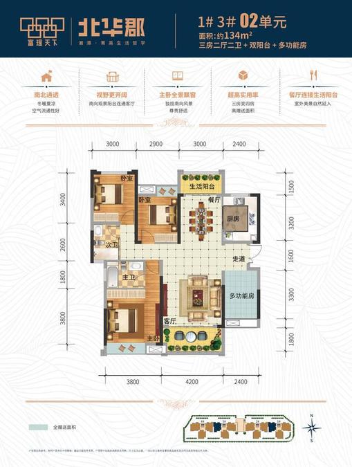 百嘉信富瑶天下北华郡3室2厅2卫134㎡户型图