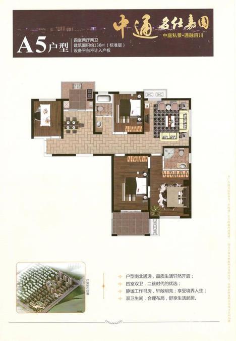 中通名仕嘉园三期4室2厅2卫130㎡户型图