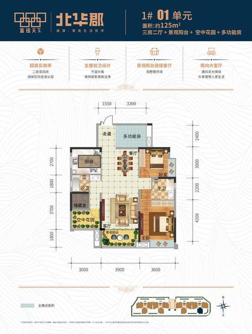 百嘉信富瑶天下北华郡3室2厅2卫125㎡户型图