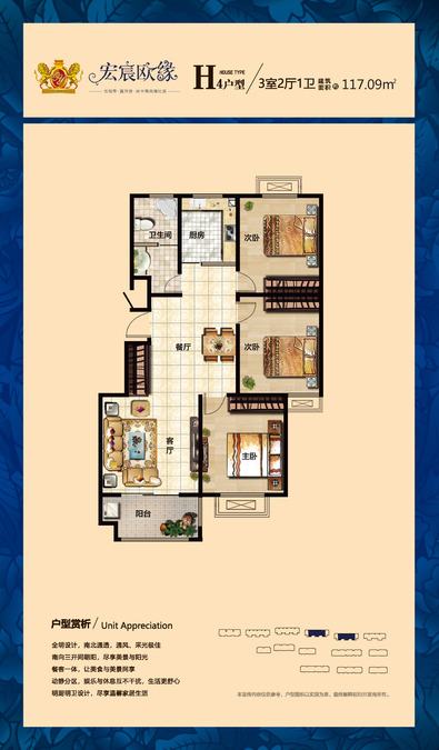 宏宸欧缘3室2厅1卫117.1㎡户型图