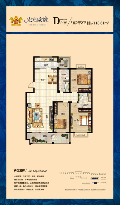 宏宸欧缘3室2厅2卫118.6㎡户型图