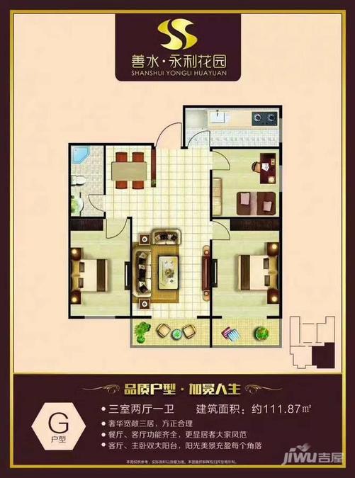 善水永利花园普通住宅111㎡户型图