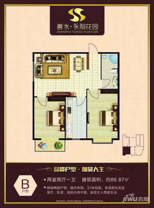 善水永利花园普通住宅86㎡户型图