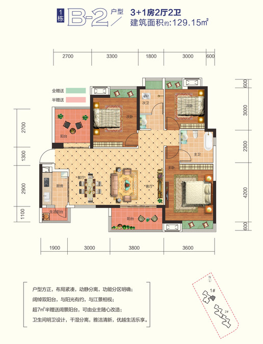 中欣楚天郡府3室2厅2卫129.2㎡户型图