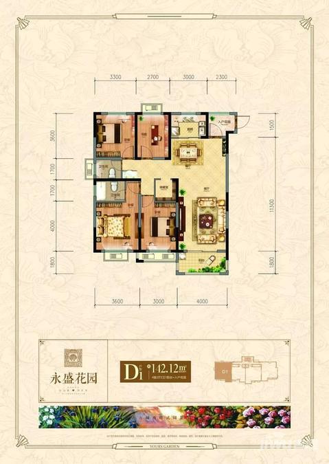 芜湖海螺永盛花园d1户型户型图_首付金额_3室2厅2卫_142.