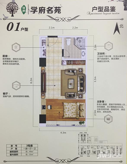 绿树学府名苑1室1厅1卫49㎡户型图