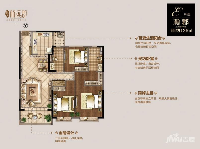 恒大林溪郡3室2厅2卫135㎡户型图