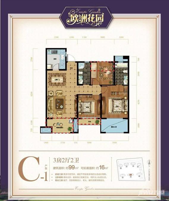 欧洲花园3室2厅2卫99㎡户型图