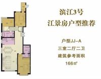 金海滨江3号3室2厅2卫166㎡户型图