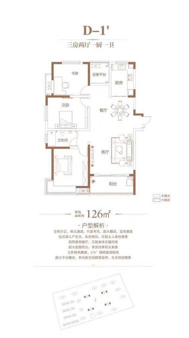 徽盐龙湖湾3室2厅1卫126㎡户型图