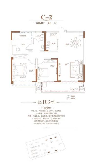 徽盐龙湖湾3室2厅1卫103㎡户型图