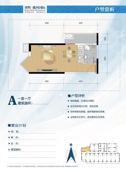 博辉戴河国际1室1厅1卫47.2㎡户型图