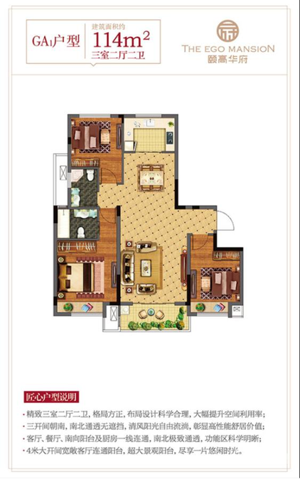 黄山颐高广场3室2厅2卫114㎡户型图