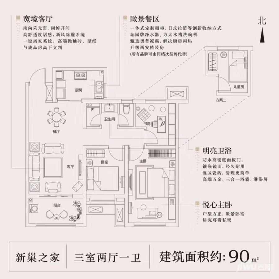 阳光城壹号官邸3室2厅1卫90㎡户型图