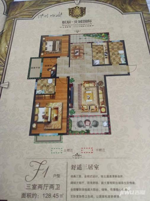 航辰北城国际3室2厅2卫128.4㎡户型图