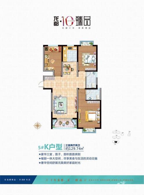 龙都臻品3室2厅2卫129.7㎡户型图