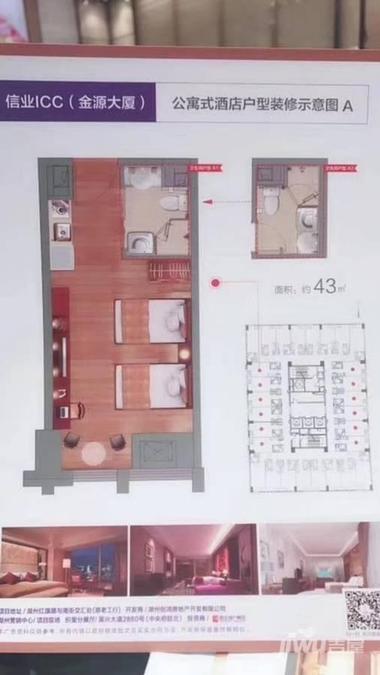 信业ICC1室0厅1卫43㎡户型图