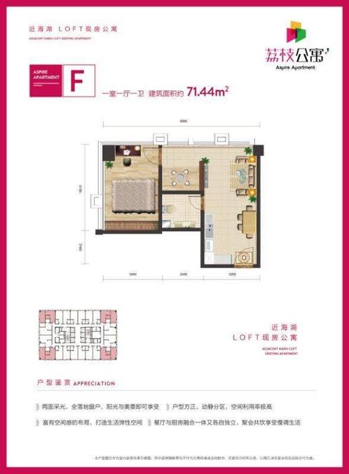 荔枝公寓普通住宅71.4㎡户型图