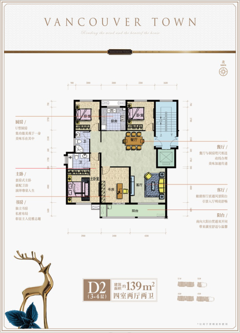 温哥华城锦绣府邸4室2厅2卫139㎡户型图