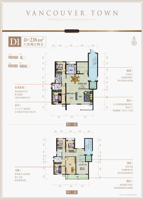 温哥华城香湖里6室2厅4卫238㎡户型图