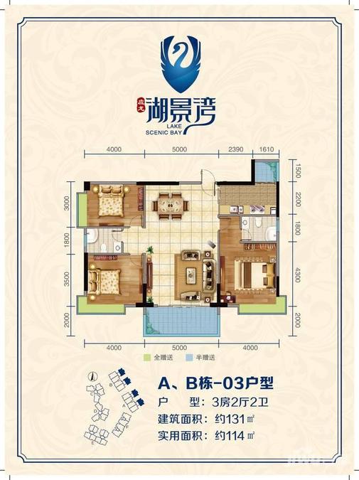 应龙湖景湾3室2厅2卫131㎡户型图