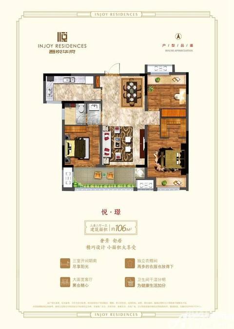 淮北吾悦广场3室2厅1卫106㎡户型图