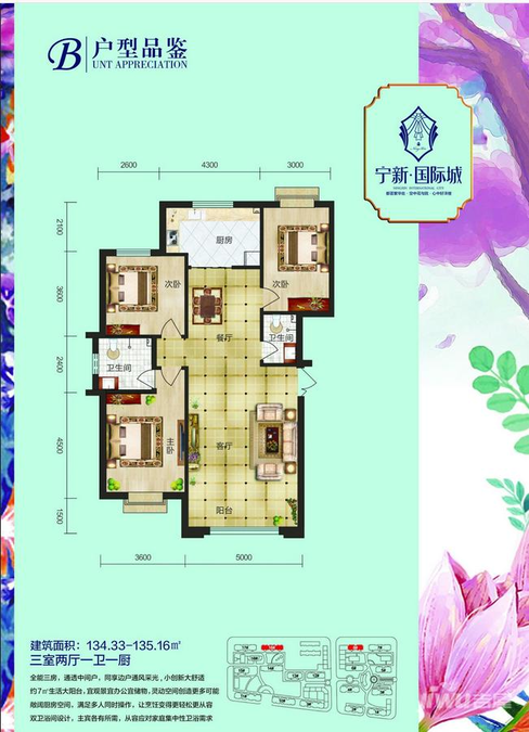 宁新国际城3室2厅1卫135㎡户型图